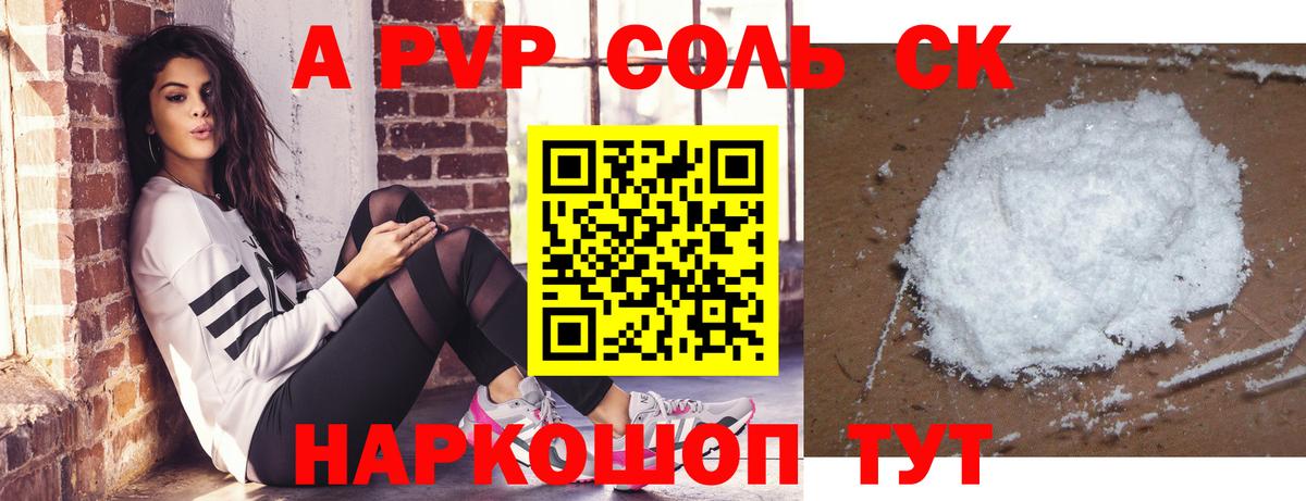 Alfa_PVP СК  Вход с VPN  Alpha PVP Crystall  Михайловск 
