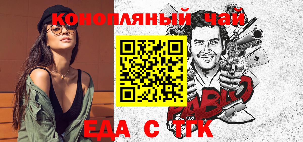 Михайловск  Еда ТГК конопля  Вход с VPN 