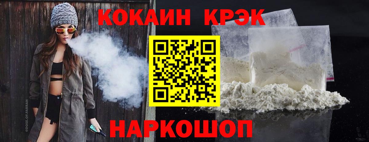 Михайловск  COCAIN  Cocaine FishScale  Вход с VPN  Cocaine Columbia 