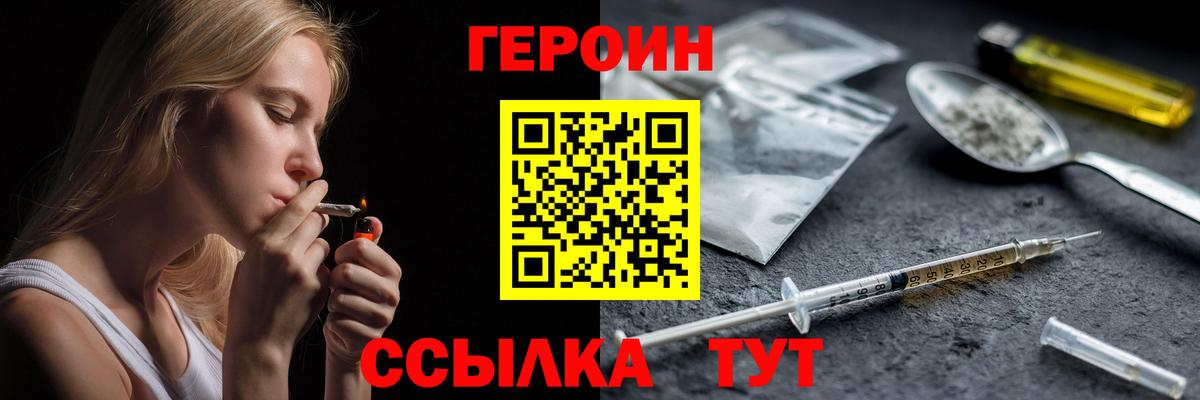 ГЕРОИН герыч  Вход с VPN  Михайловск 